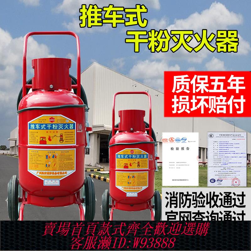 {臺灣公司貨 可打統編}手推車式30公斤乾粉滅火器20kg30kg35kg倉庫工廠加油站消防滅火器