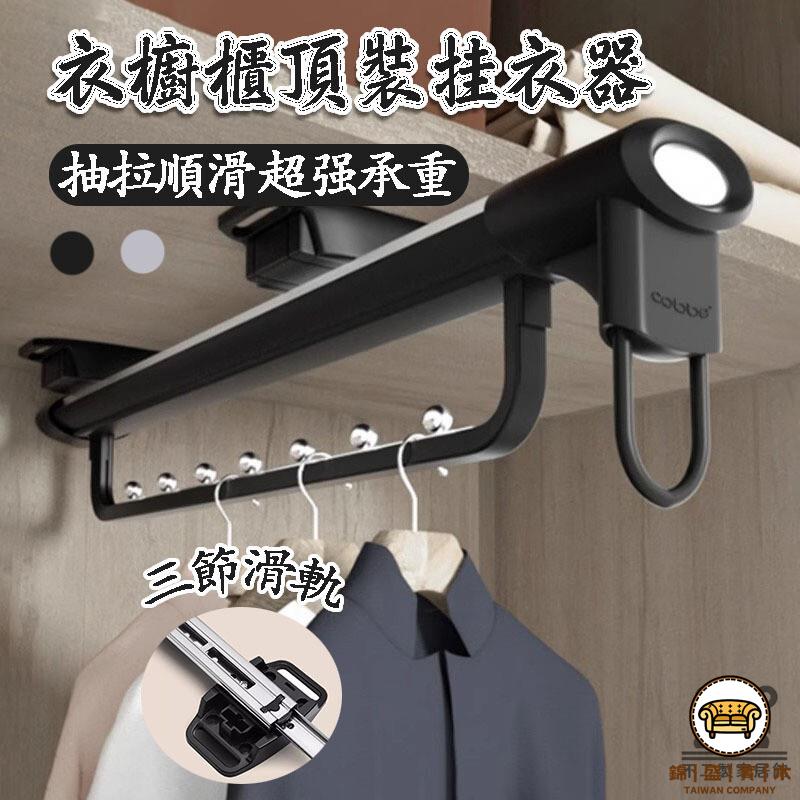 可開發票 工廠現貨 【衣櫥櫃頂裝掛衣器 免運】淺櫃子推抽拉式掛衣桿 衣櫃內掛衣桿 衣櫃褲抽衣架 縱向伸縮掛衣架 頂裝褲子收納架特惠/全館折扣 售後保障 j547