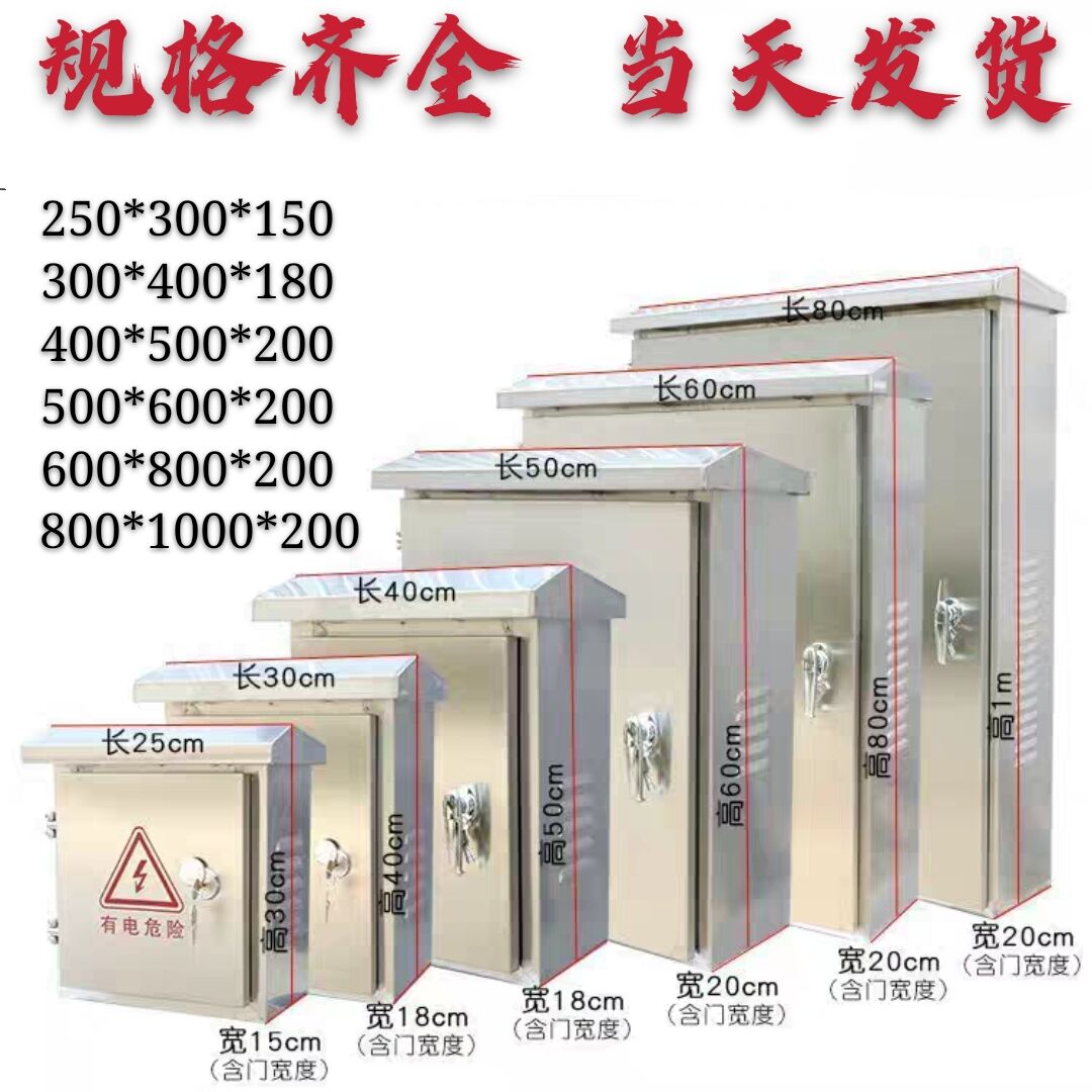 電箱 開關箱 控制箱 304戶外不鏽鋼201防雨箱配電箱監控設備箱家用工廠用強電箱電控箱『cyd17963』
