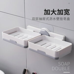肥皂盒創意免打孔壁掛式香皂盒雙層抽屜濾水浴室雙向旋轉皂盒皂架