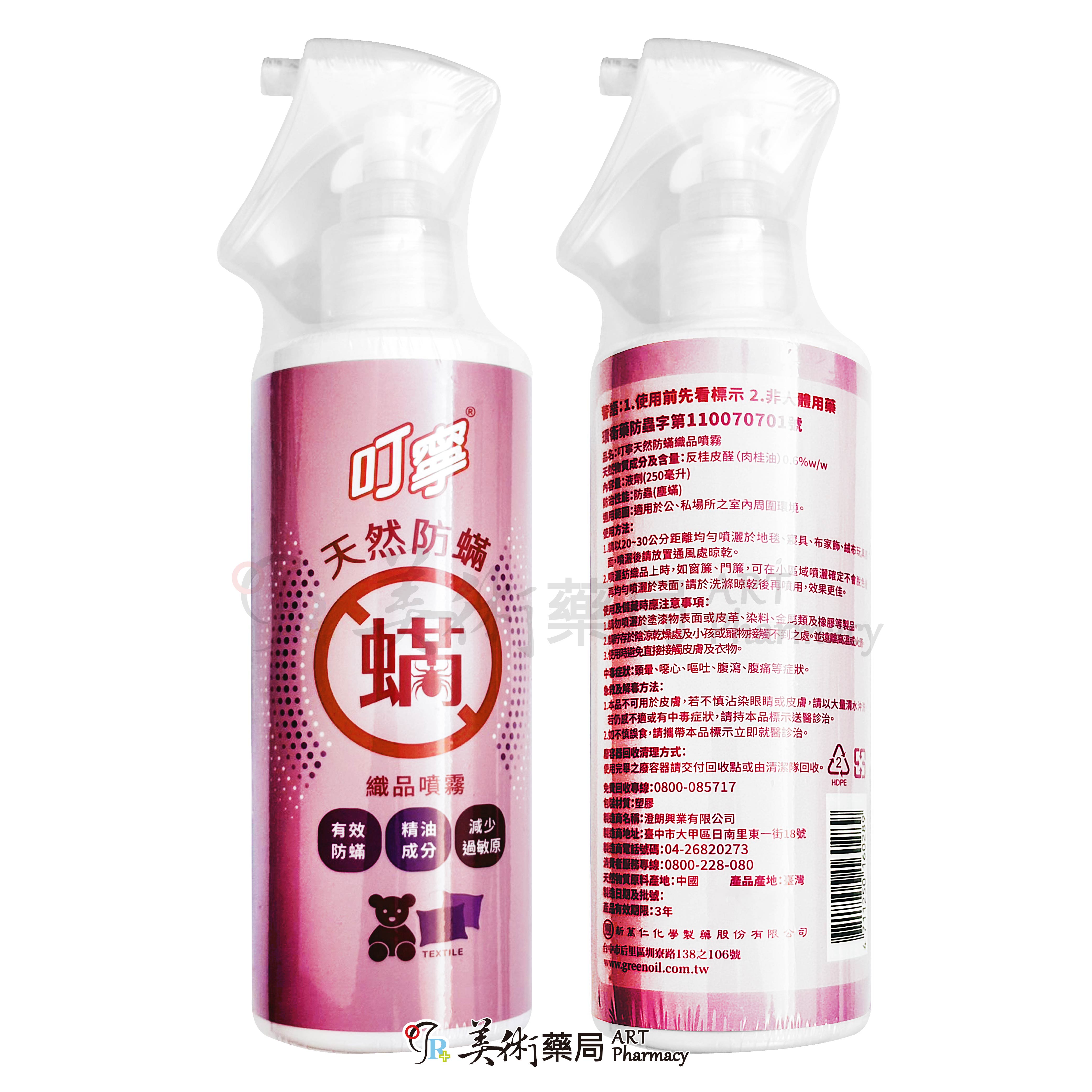叮寧天然防蟎織品噴霧 防蟎噴霧 塵螨 / 寵物防蚊蚤噴霧 防蚊蚤噴霧 / 8H長效小黑蚊防蚊液 防蚊液 叮寧 美術藥局