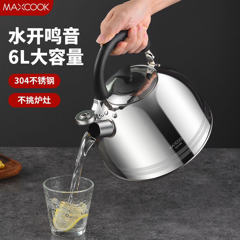 工廠現貨 特惠/免運 鍋具 家用鍋 小奶鍋 美廚304燒水壺煤氣鳴笛電磁爐燃氣茶壺不銹鋼大容量開水壺特惠/可開發票 全館八折 s1031