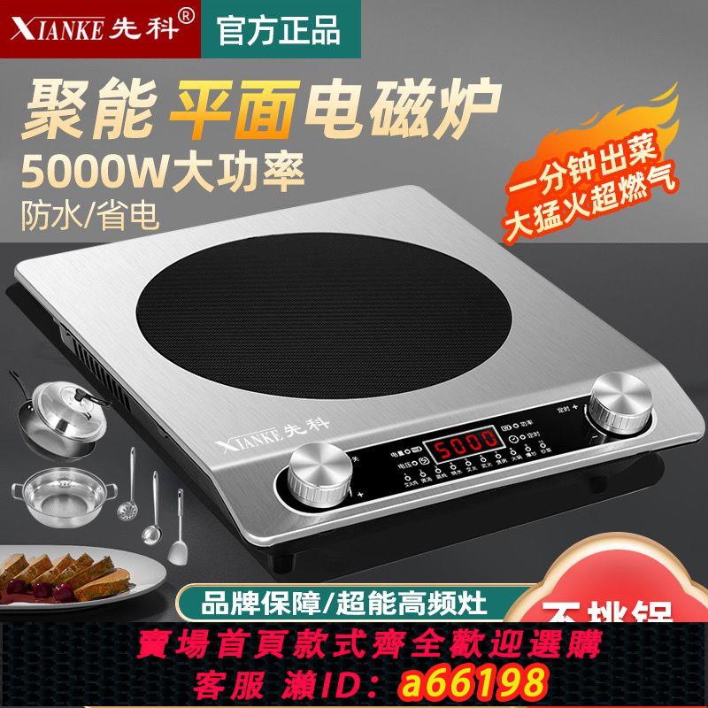 【臺灣公司 可開發票】【首單直降】先科平面5000W大功率電磁爐家用商用猛火爆炒火鍋爐