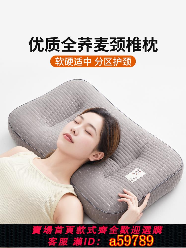 【臺灣公司 可打統編】全蕎麥頸椎枕頭成人護頸椎專用分區助睡眠硬不塌陷高低可調整頭男