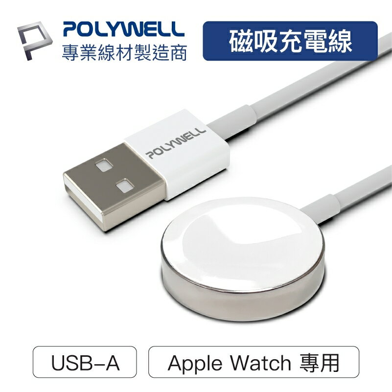 POLYWELL USB 磁吸 充電線 for Apple Watch 38 40 41 44 45 mm 各型號手錶 2
