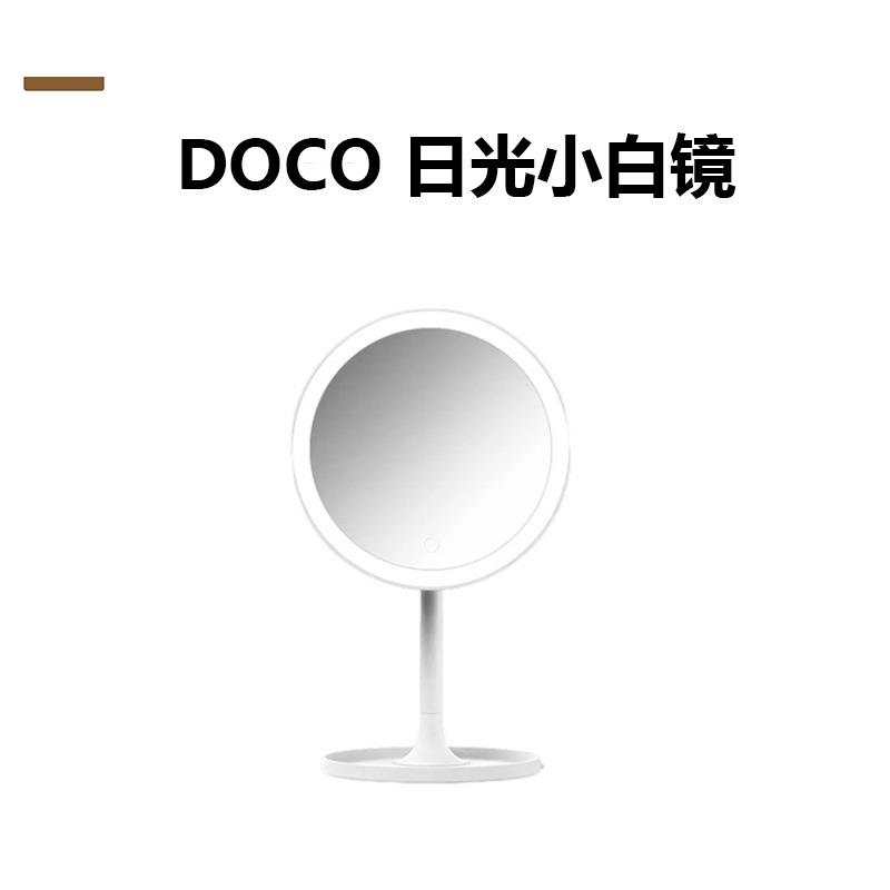 米家 适用DOCO日光小白鏡標準版帶燈款鏡面約會妝容護膚化妝鏡子