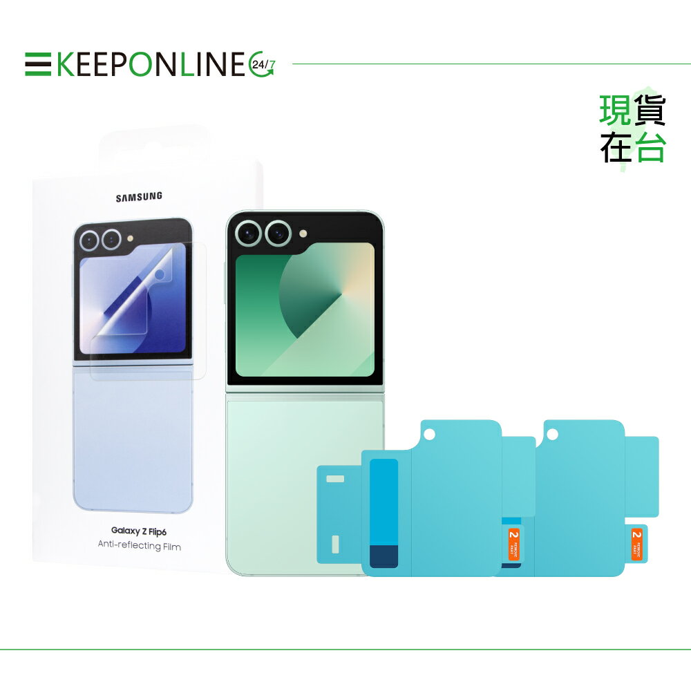 Samsung三星 原廠盒裝 抗反光螢幕保護貼 for Galaxy Z Flip6 (公司貨)