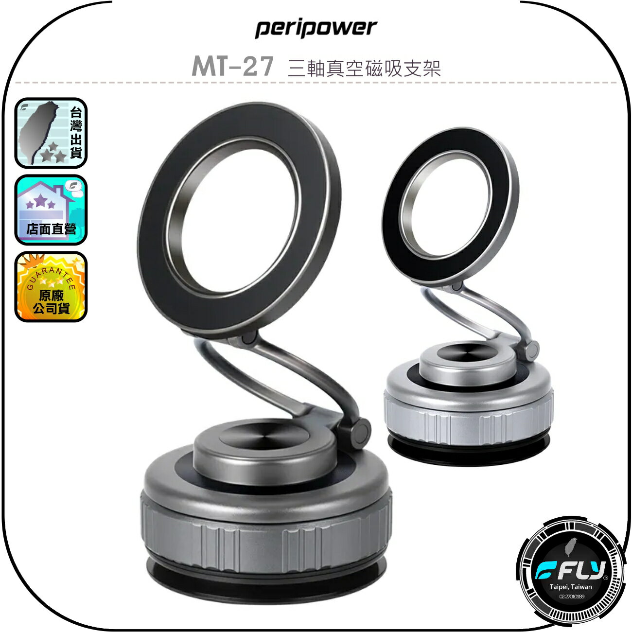 【peripower】MT-27 三軸真空磁吸支架◉公司貨◉MagSafe手機座◉車用手機架◉金屬質感◉多角度自由旋轉