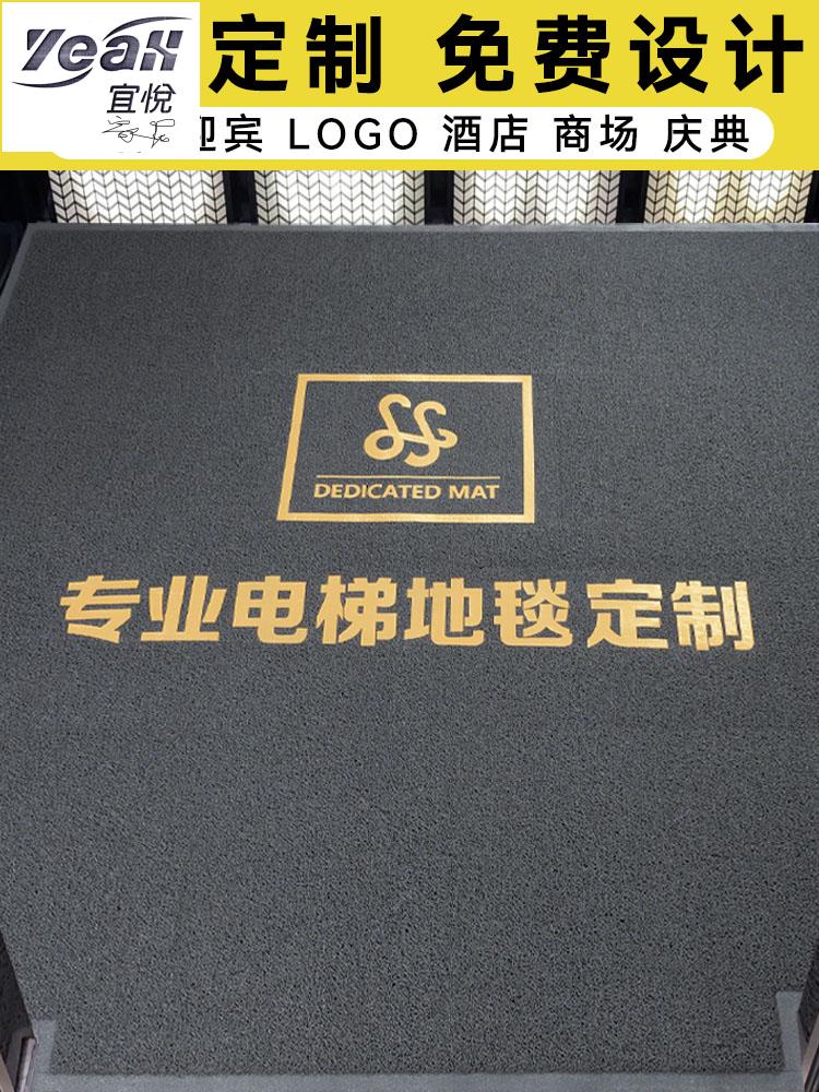 宜悅家居定制   塑料PVC絲圈電梯地墊轎廂迎賓地毯耐磨防滑防水商用圖案定制logo