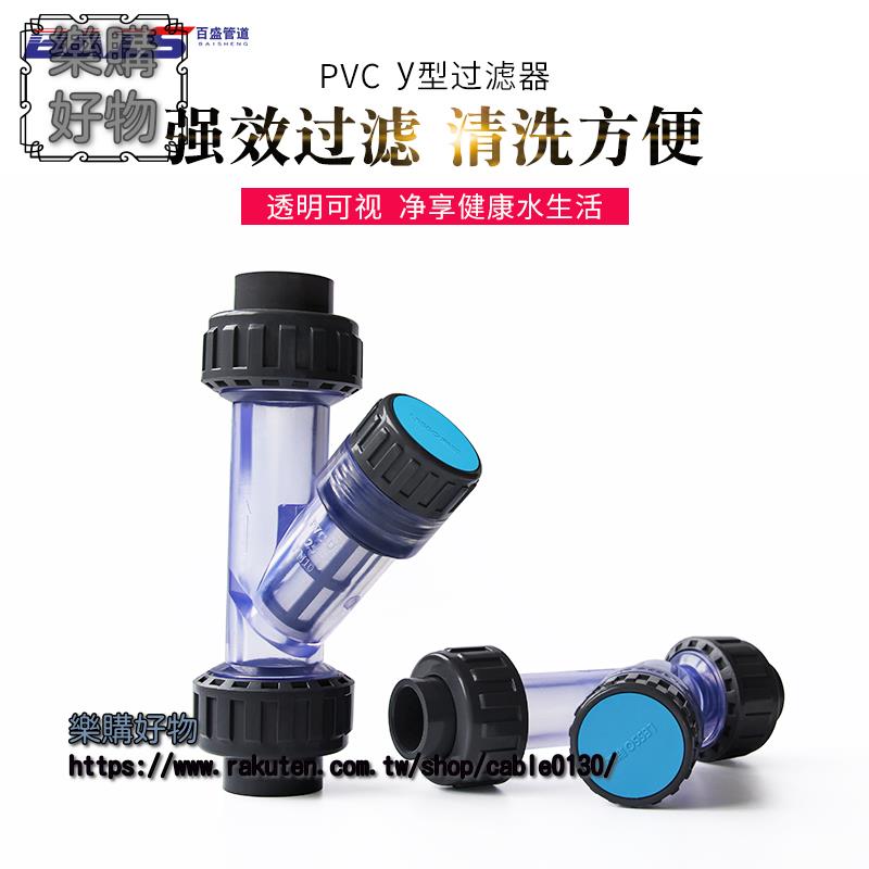 PVC透明Y型過濾器給 水 管 塑料 配件 自來水家用飲用水管道凈化 ※下標滿500出貨哦！