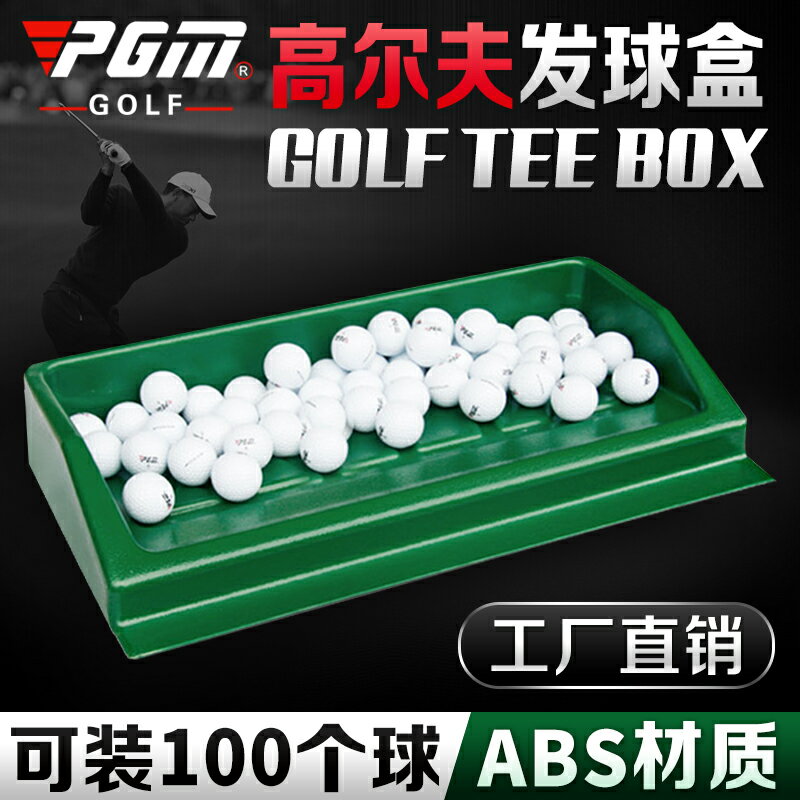 PGM 廠家包郵！高爾夫發球盒 練習場用品 ABS材質 半自動發球機