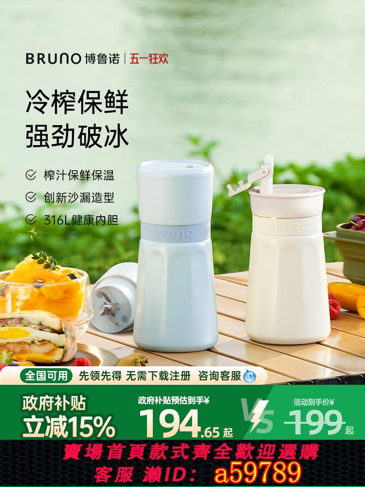 【臺灣公司 可打統編】BRUNO無線榨汁杯充電便攜式果汁杯多功能家用水果榨汁機隨行杯