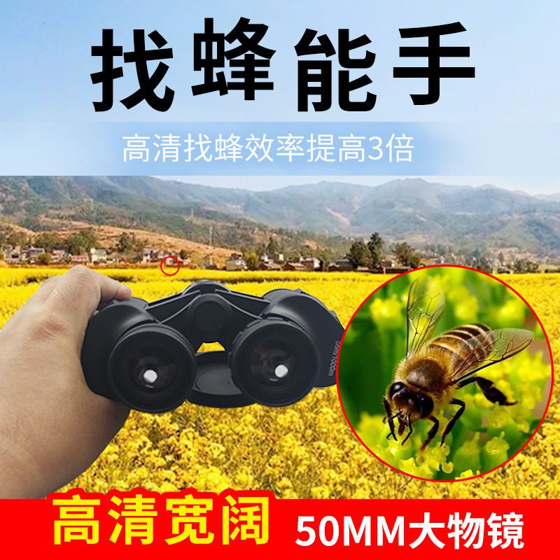 【臺灣公司 可開發票】找馬蜂專業望遠鏡蜜蜂虎頭蜂跟蹤專用工具高畫質專業戶外尋蜂望遠鏡