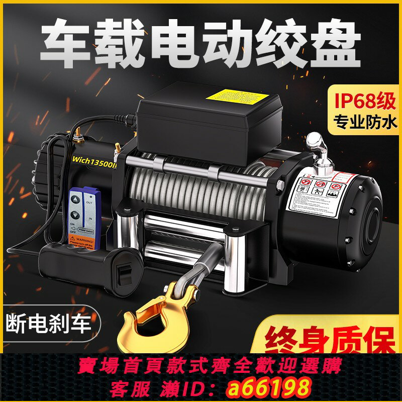 【臺灣公司 可開發票】電動絞盤12v24v車載小型吊機越野汽車用卷揚機自救脫困器電動葫蘆