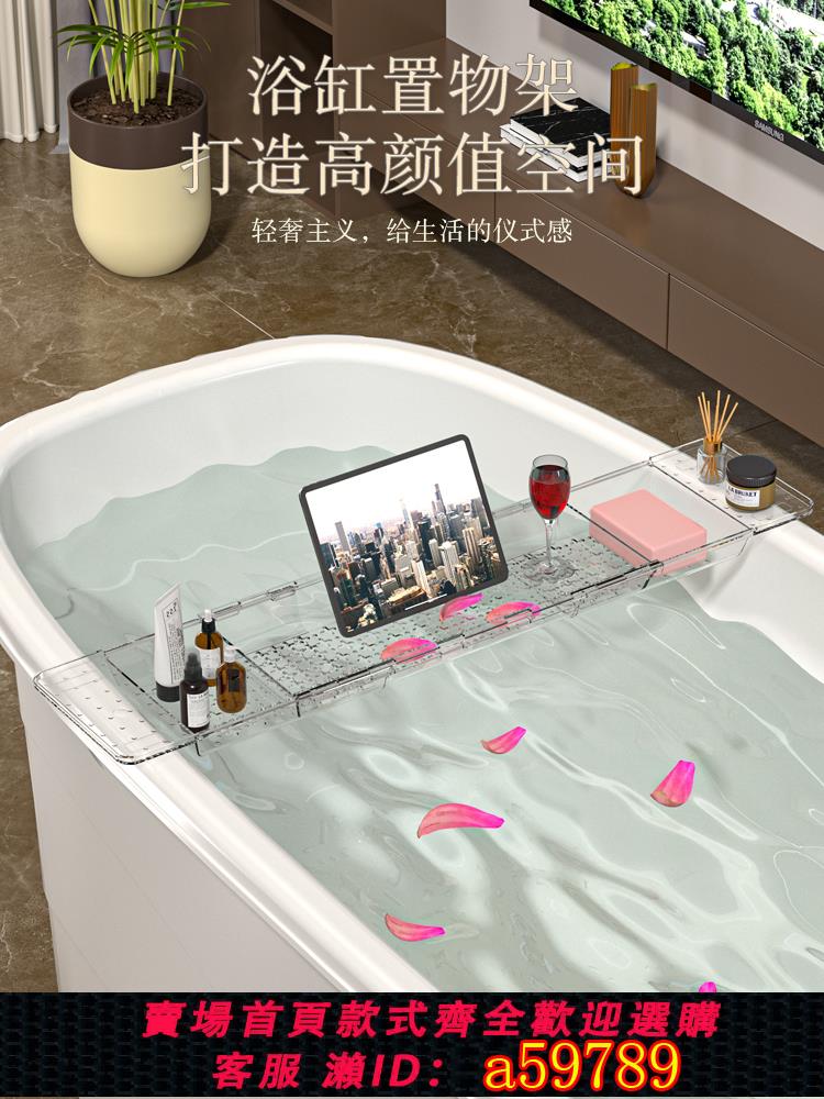 【臺灣公司 可打統編】浴缸置物架可伸縮泡澡神器側邊置物板多功能浴桶浴盆托盤亞克力架