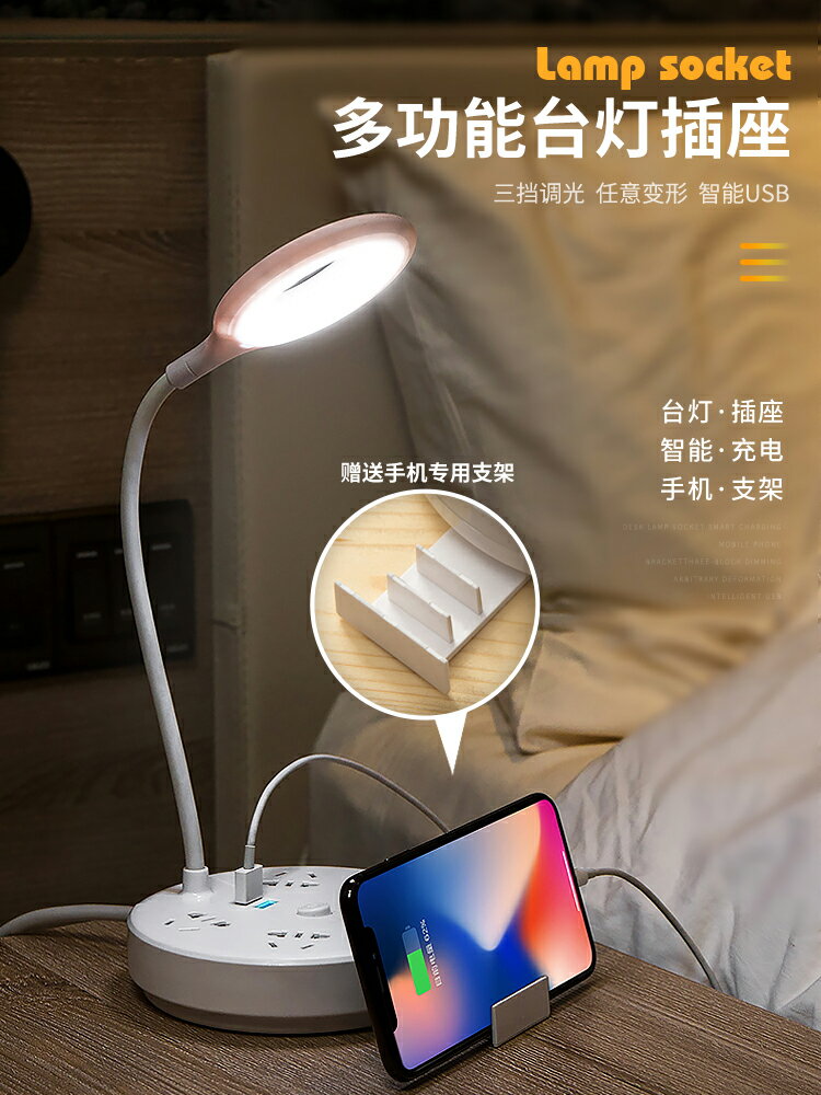 插座臺燈 創意插座LED閱讀多功能臺燈書桌插電臥室床頭兒童餵奶小夜燈【MJ15741】