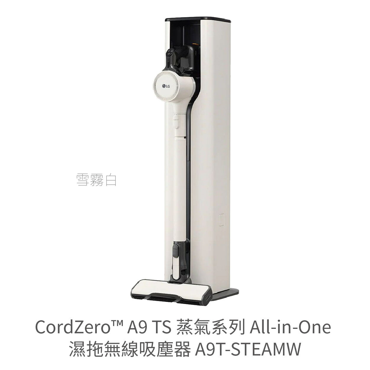 【點數10%回饋】LG A9T-STEAMW LG樂金 CordZero™ A9 TS 蒸氣系列 All-in-One 濕拖無線吸塵器 Objet Collection® 雪霧白
