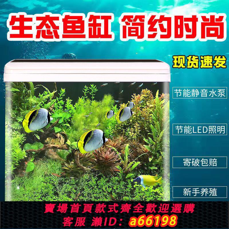 【臺灣公司 可開發票】玻璃魚缸客廳家用懶人免換水中小型特價水族箱桌面生態造景金魚缸
