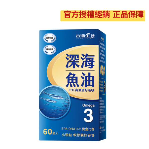 現貨免運 【台酒生技】深海魚油(60顆/1盒) 魚油  (HS嚴選)