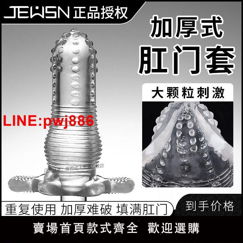 {臺灣公司 可開發票}JEUSN肛交專用安全套男後庭菊花女性肛門擴張男同成人情趣用品
