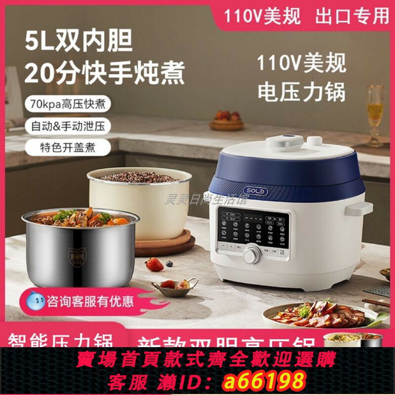 【臺灣公司 可開發票】壓力鍋110v不銹鋼雙膽電飯煲出口美國日本小家電智慧大容量高壓鍋