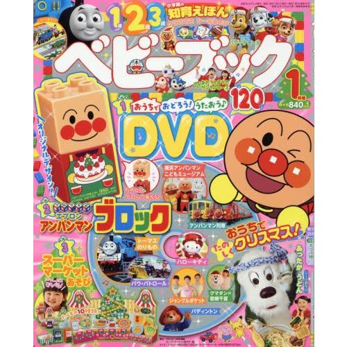 BABYBOOK 1月號2021附麵包超人積木.超級市場紙模型遊戲組.DVD