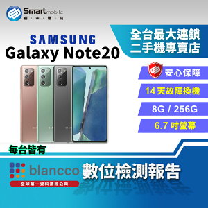 【創宇通訊│福利品】Samsung Galaxy Note20 8+256GB 6.7吋 (5G) 可控式變焦錄影 無線多工應用