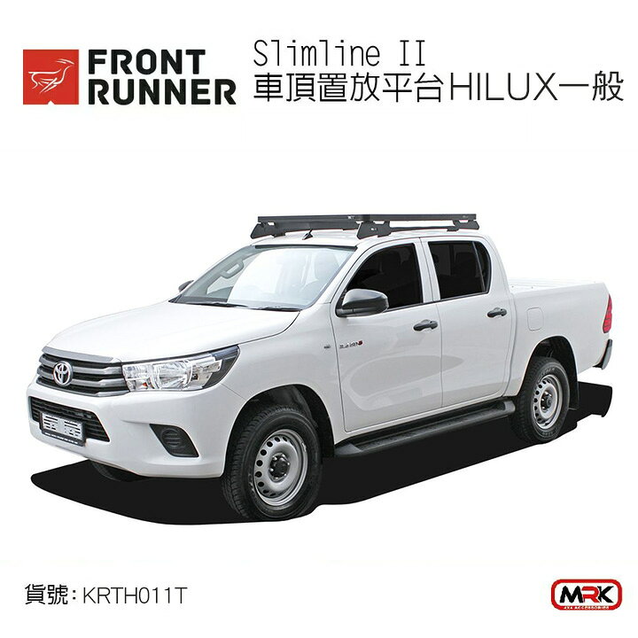 【MRK】南非【FRONT RUNNER】HILUX專用 Slimline II 置放平台 一般版本 KRTH011T