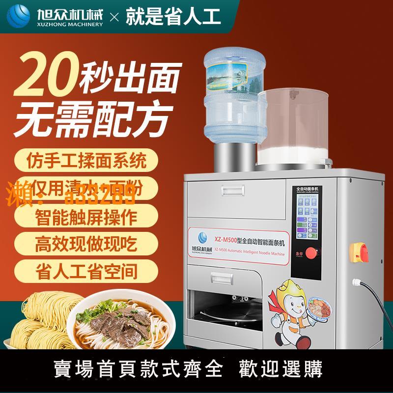 【保固兩年】旭眾全自動掛面現制鮮面條機智慧壓面小型拉麵機多功能商用制面機