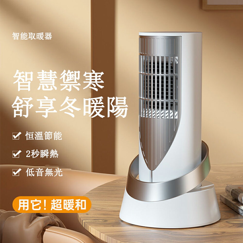 【免運】家用桌面暖風機 辦公室速熱立式熱風機PTC陶瓷發熱取暖器 取暖機