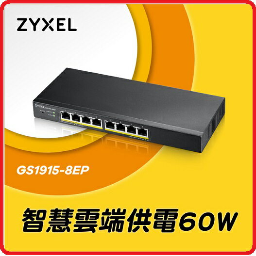 ZyXEL 合勤 GS1915-8EP Nebula雲端智慧型網管8埠Gigabit PoE+交換器