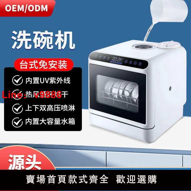 【臺灣公司 可開發票】臺式洗碗機家用免安裝小型便攜全自動烘乾消毒智慧刷碗機廠家跨境