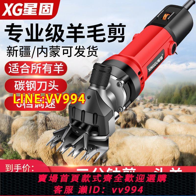 可打統編 星固電動羊毛剪電推子剪羊毛機專用剪刀大功率剪臟綿羊剪子