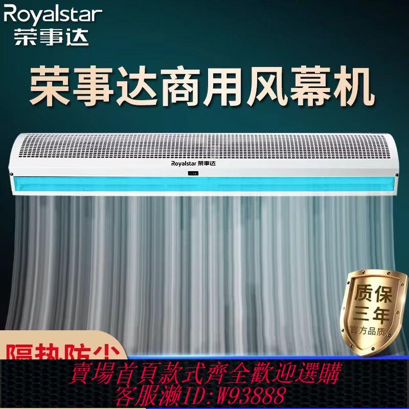 {公司貨 最低價}榮事達商用風幕機門頭商用風簾機強風超節能靜音空氣幕風閘排氣扇