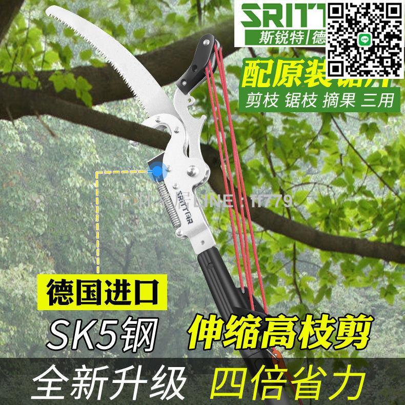 【千羽家居】斯銳特高枝剪園林伸縮高空剪修剪樹枝剪刀果樹枝加長鋸樹修枝神器
