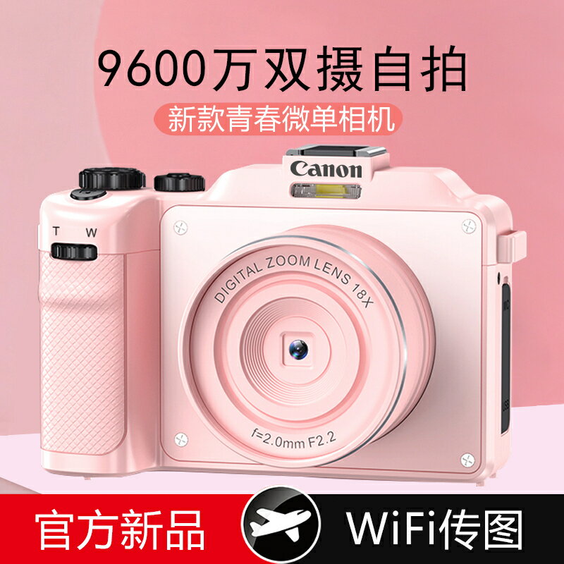 {新品上市}佳能相機高畫質小型學生ccd入門旅遊自拍美顏相機隨身卡片機高畫質4K