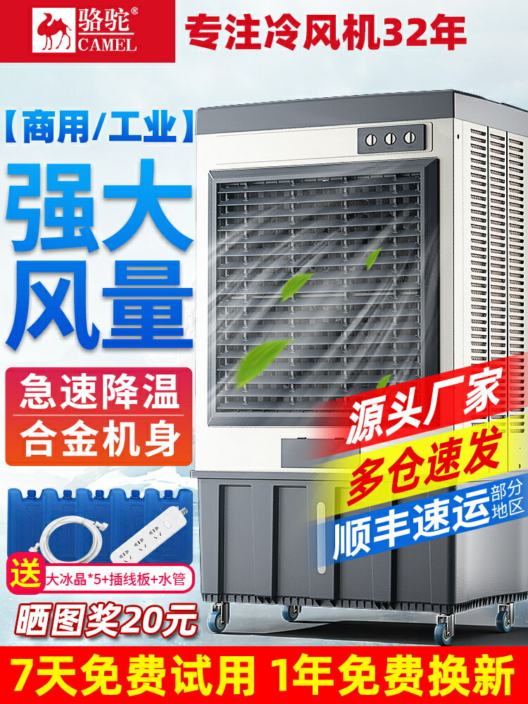 駱駝冷風機工業大型水空調商用工廠車間製冷風扇移動水風扇空調扇-時尚精品