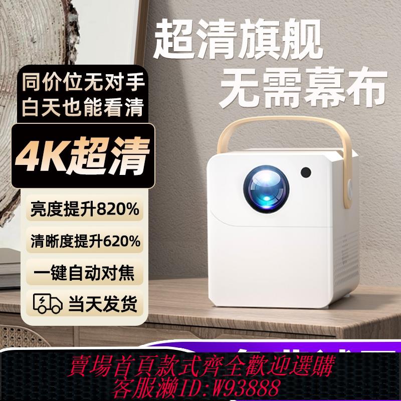 {臺灣公司貨 可打統編}官方正品超高清投影儀家用4K臥室投墻家庭影院無需幕布手機投屏小型便攜投影機