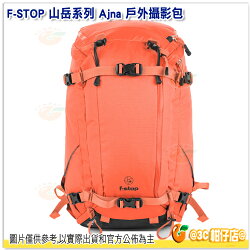 F-STOP Ajna ⼭岳系列 雙肩後背相機包 公司貨 AFSP007N 橘紅 戶外攝影包 電腦包 登山包 防水後背包