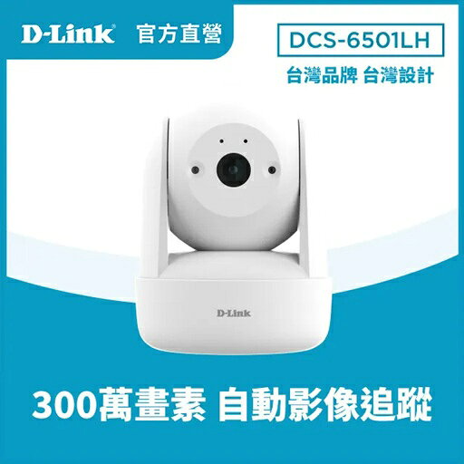 D-Link 友訊 DCS-6501LH/C 2K迷你旋轉無線網路攝影機