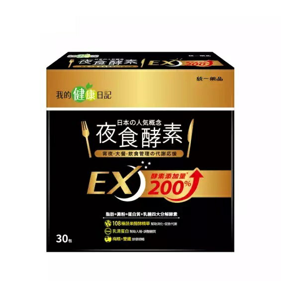 我的健康日記 夜食酵素EX 30入/盒【躍獅線上】
