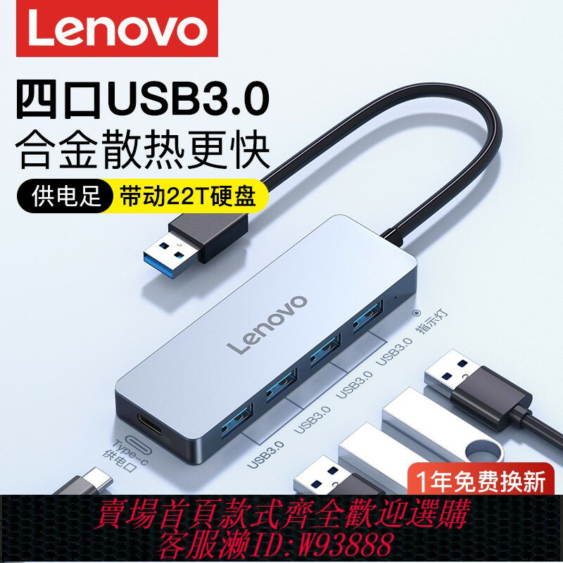{臺灣公司貨 可打統編}聯想usb擴展器3.0插頭多口集分線器usp多功能拓展塢外接華為蘋果筆記本電腦手機iPad轉接頭外接一拖多延長hub