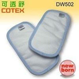 COTEX可透舒初生型吸尿墊DW502【悅兒園婦幼生活館】