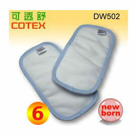 COTEX可透舒初生型吸尿墊DW502-6片優惠組【悅兒園婦幼生活館】