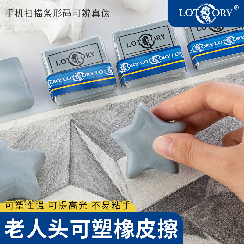 老人頭可塑性橡皮強粘性軟可素象皮擦美術生小學生專用素描高光像皮不留痕變色可以拉絲的超軟泥專業塑形