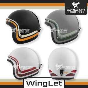 CHIEF 安全帽 WingLet 共三色 線條 復古帽 蛋形窄帽體 雙D扣 耀瑪騎士機車部品