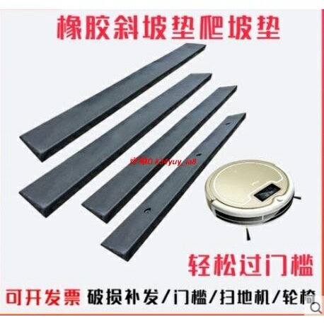 聚寶屋#橡膠斜坡墊 #馬路牙子 室內斜坡墊橡膠實心1釐米2釐米3釐米掃地機上坡家用臺階墊門檻墊769