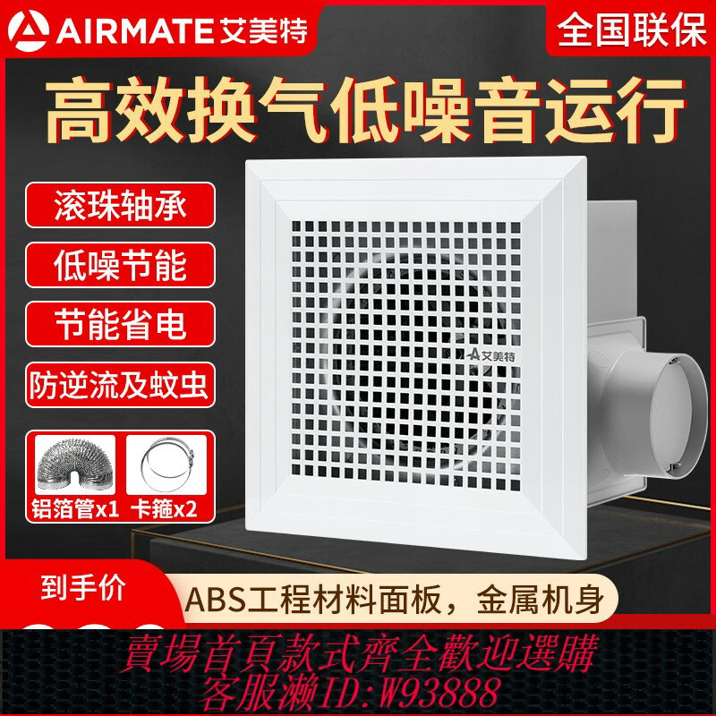 {臺灣公司貨 可打統編}艾美特排風扇強力靜音排氣扇廚房家用換氣扇衛生間抽風機管道風機