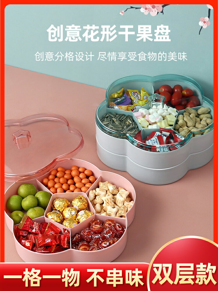 創意分格帶蓋乾果收納盒糖果盤家用現代客廳茶幾零食瓜子水果盤子