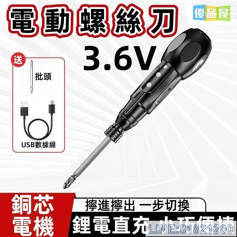 免運/可開發票 螺絲刀 電動螺絲刀 電動起子 電動工具 電批擰緊機 充電式螺絲刀 家用電動起子 小型電動起子 迷你電動起子 全自動螺絲刀 最低價 快速出貨